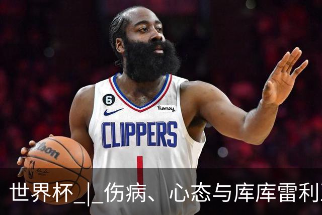 世界杯 | 伤病、心态与库库雷利亚——西班牙队赛前的三个关键词