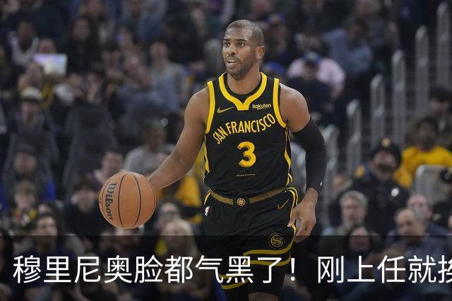 穆里尼奥脸都气黑了！刚上任就挨闷棍！曼联截胡皇马 8000万头号猎物